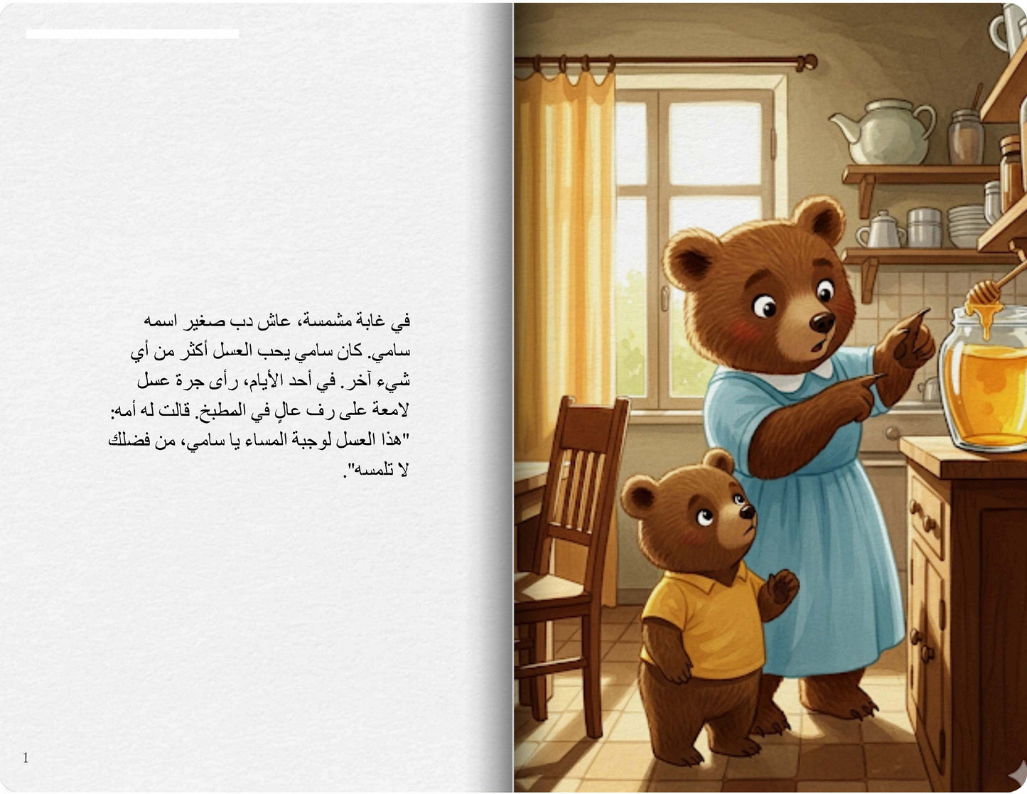 من يقول الحقيقة؟