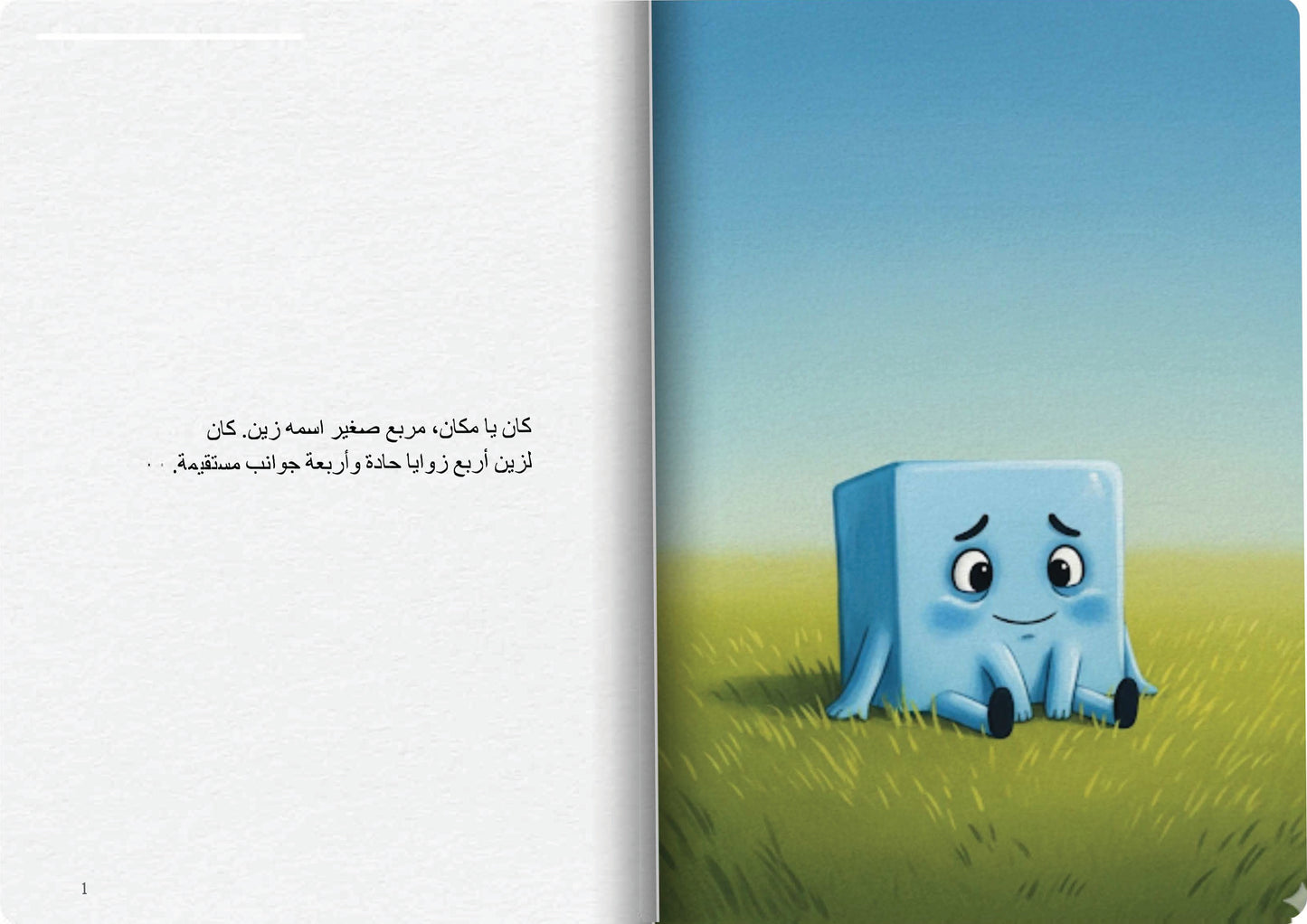 زين المربع الصغير