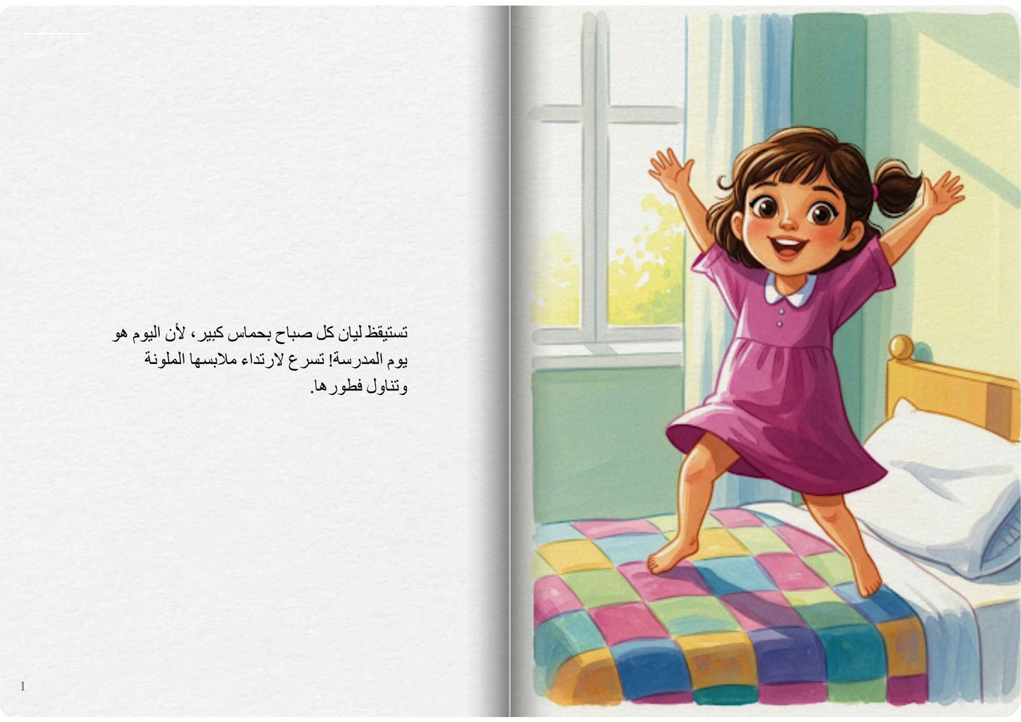 أحب مدرستي