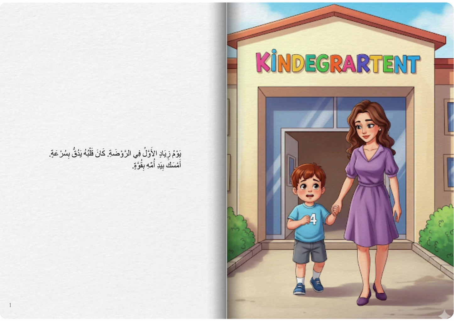 يَوْمُ زِيَادٍ الأَوَّلُ
