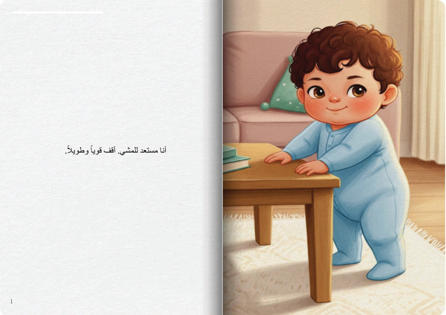 أبي يعلمني المشي