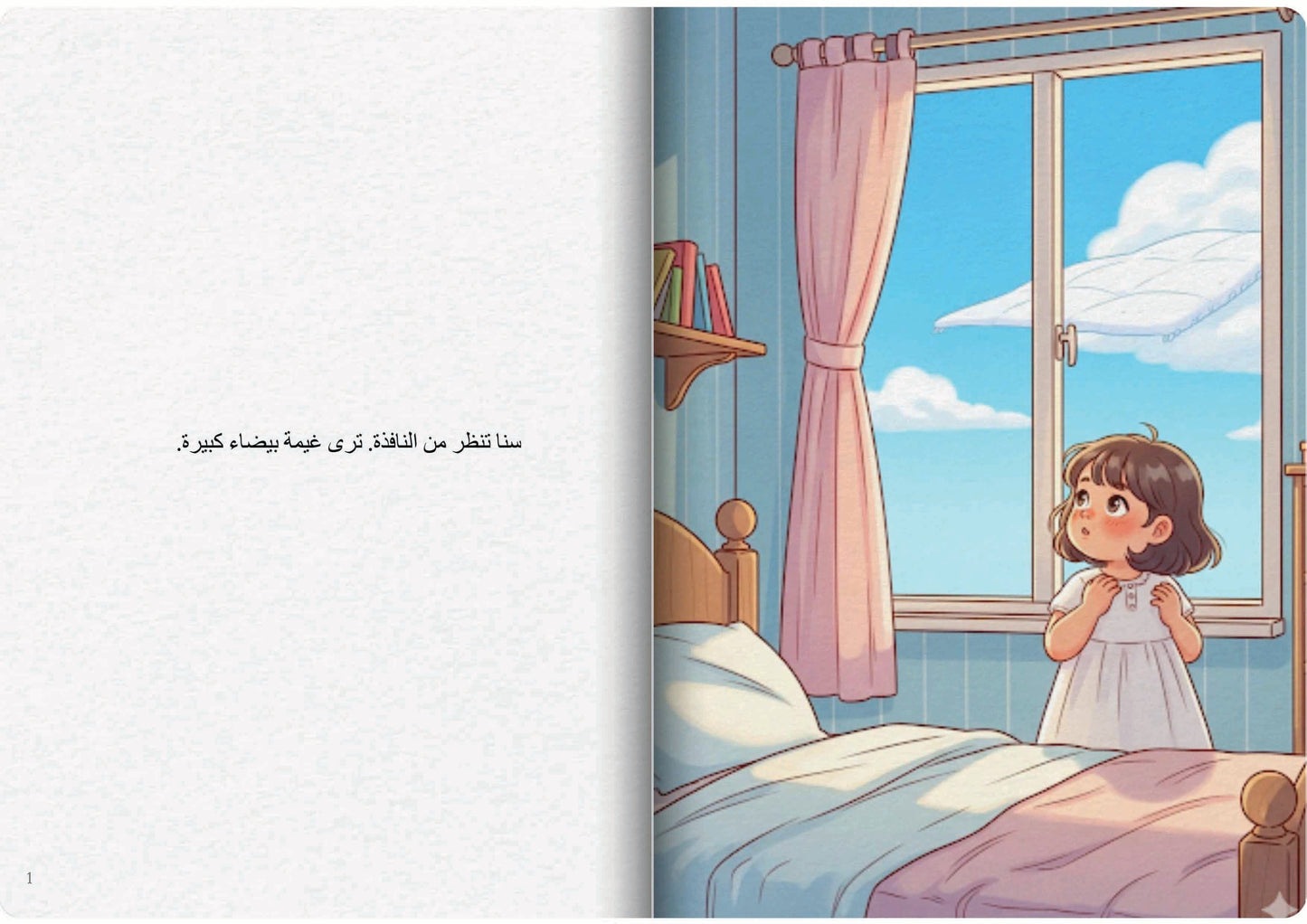 رحلة في الغيمة