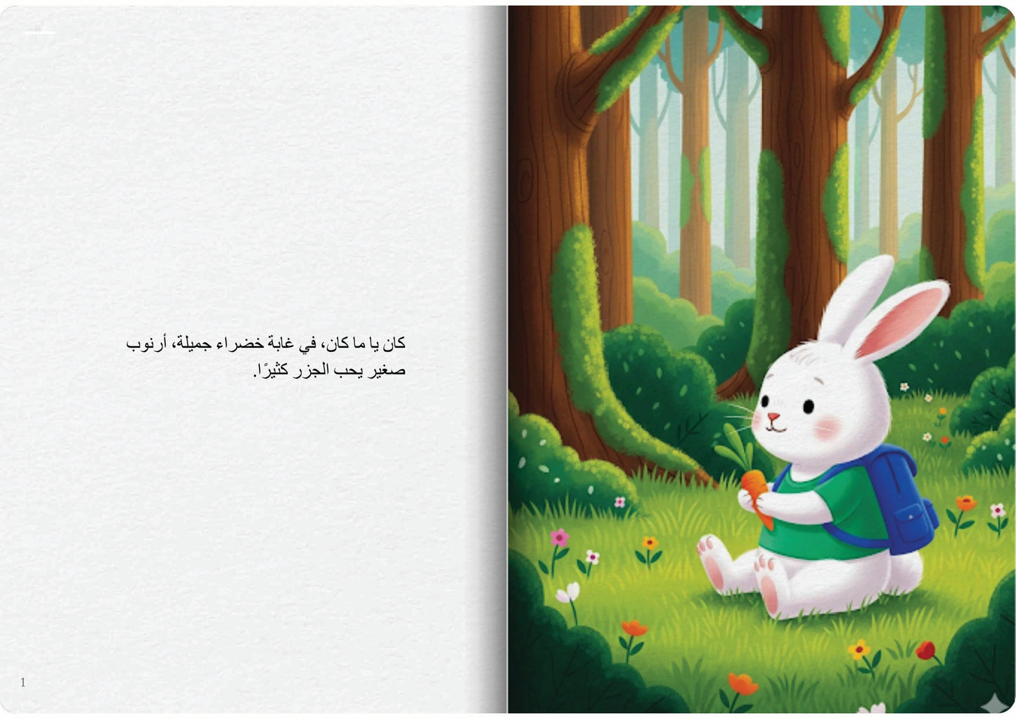 أرنوب والجزرة الكبيرة