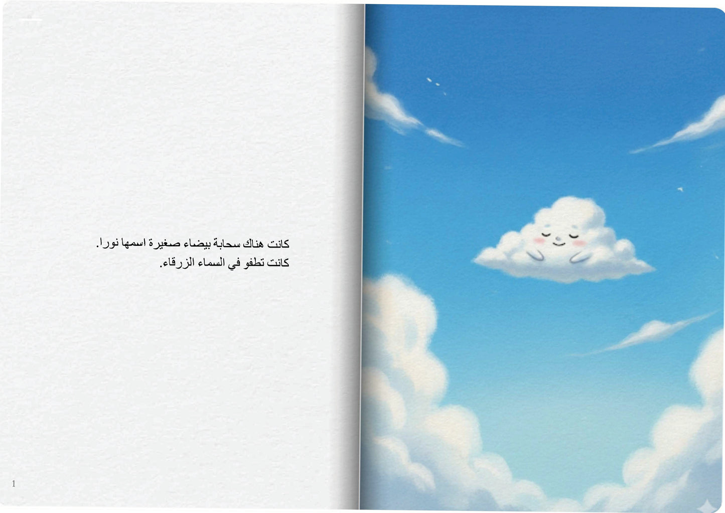 السحابة البيضاء