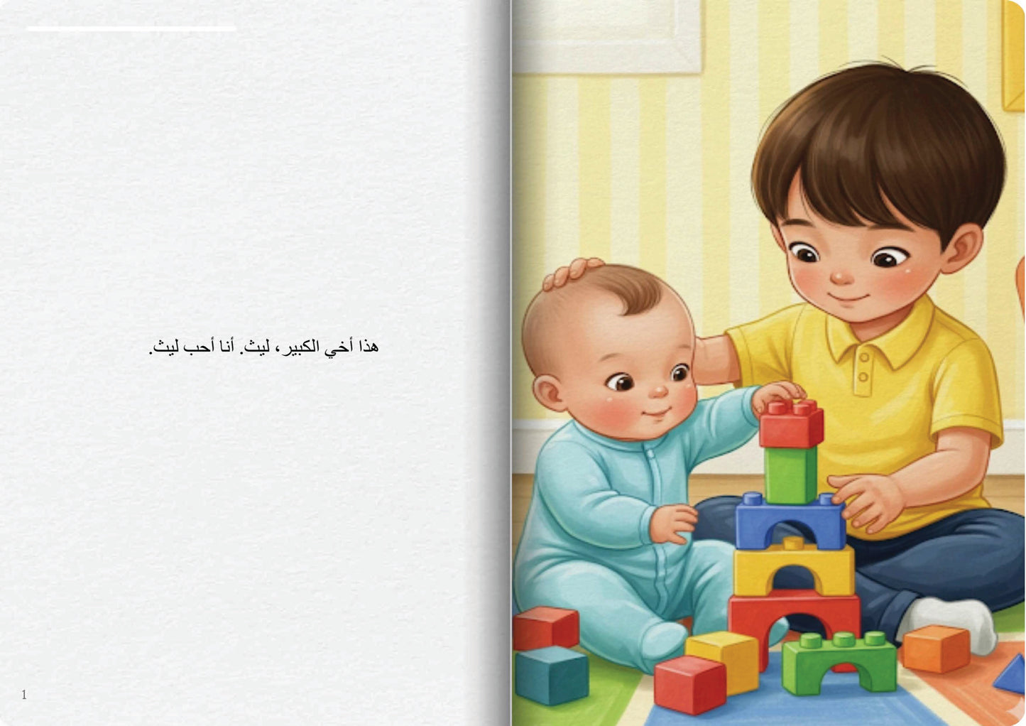 أخي الكبير