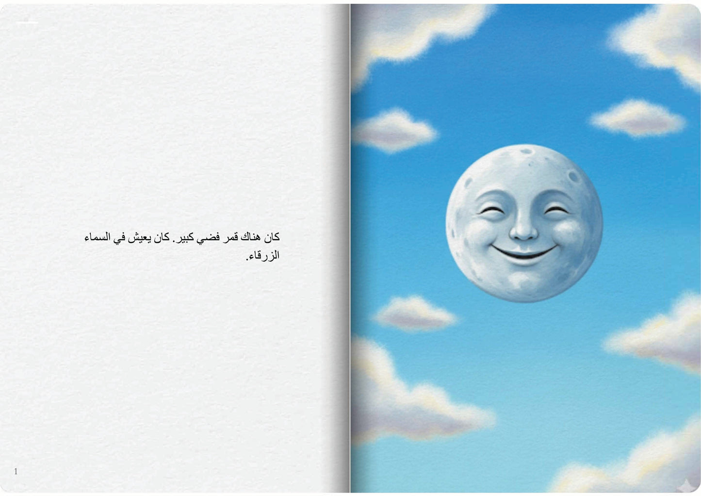 القمر الفضي
