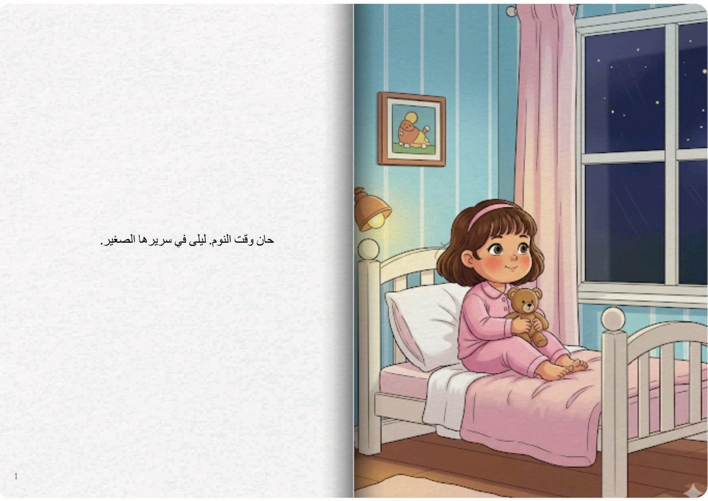 نجمة فوق وسادتي