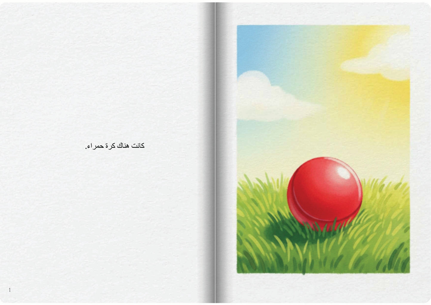 الكرة الحمراء