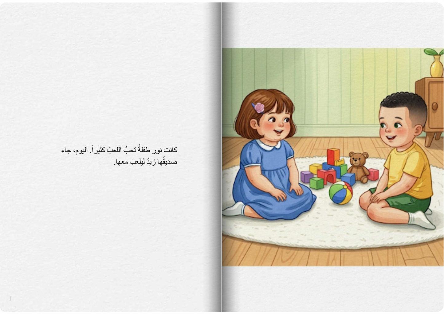 اللعبُ معاً