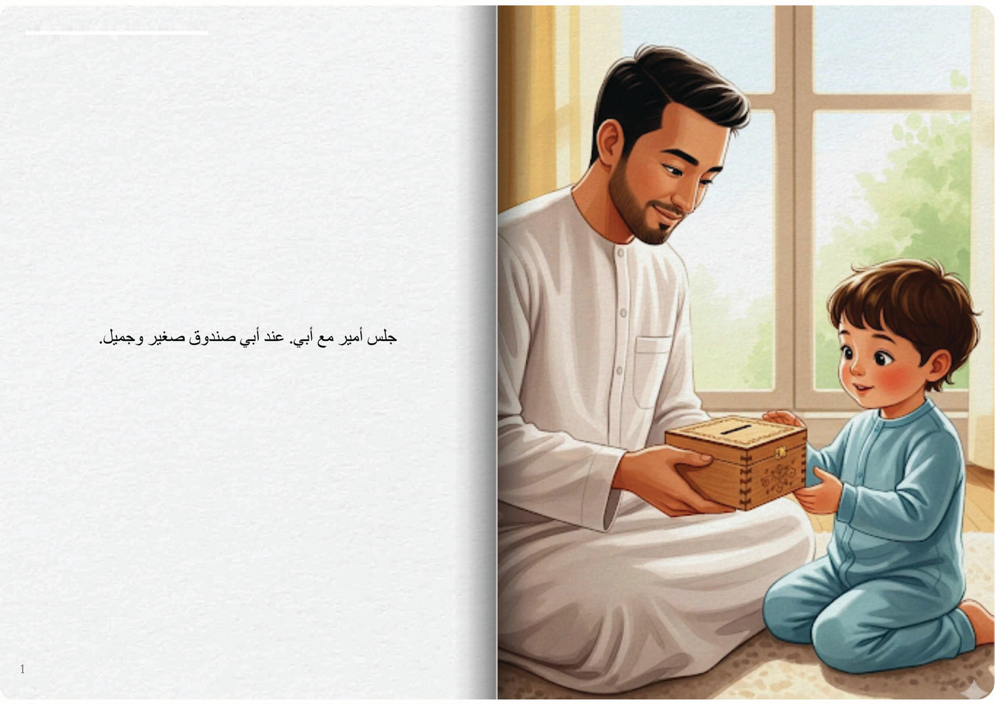 صندوق أبي الصغير