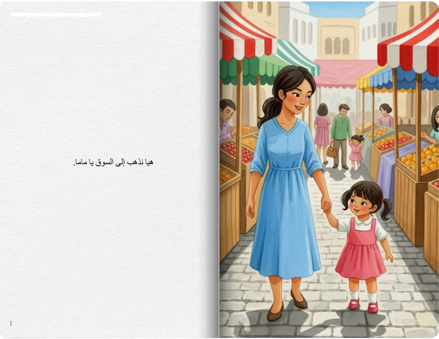 يوم في السوق