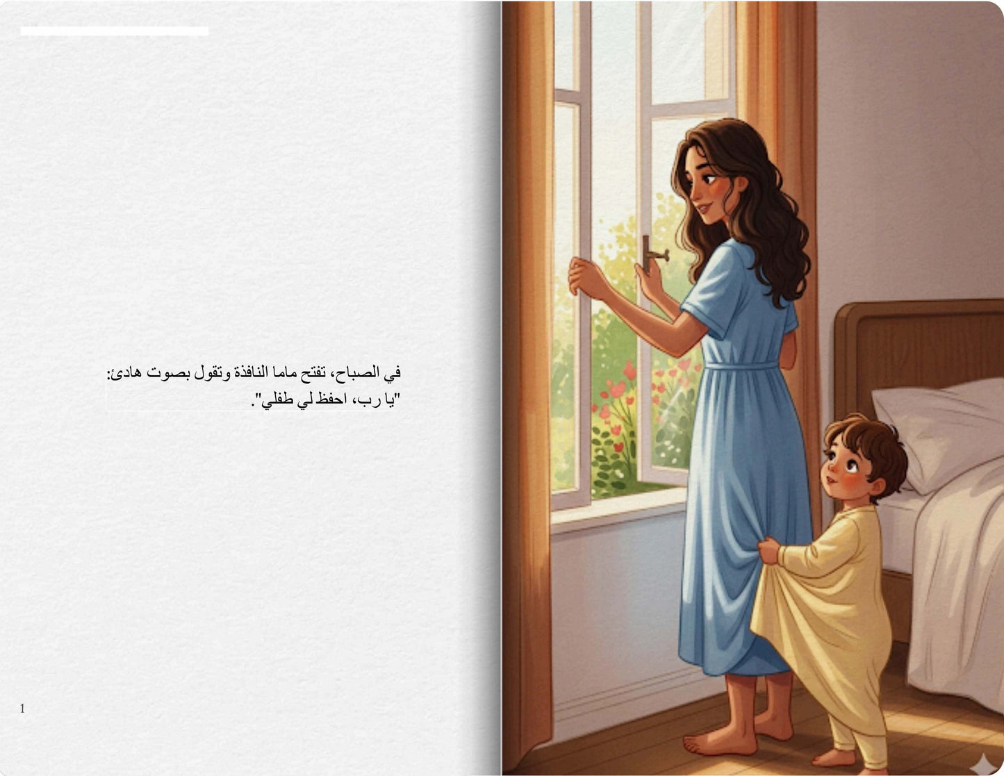 دعاء ماما