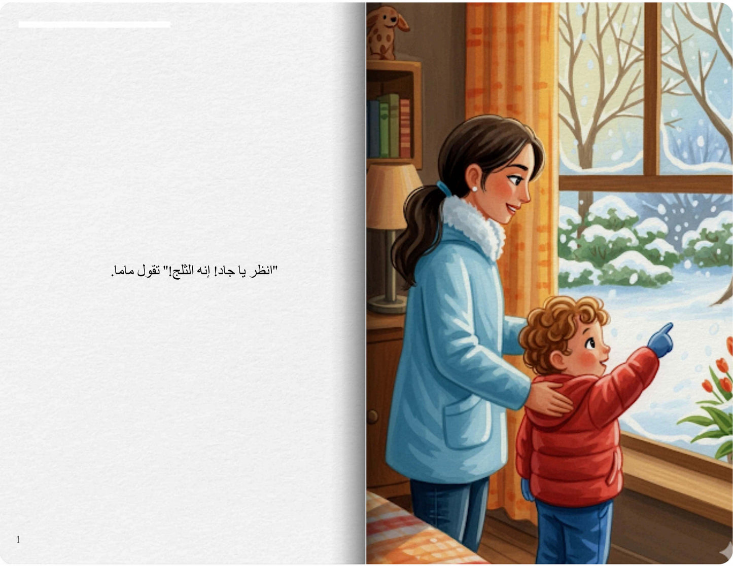 رحلة الثلج
