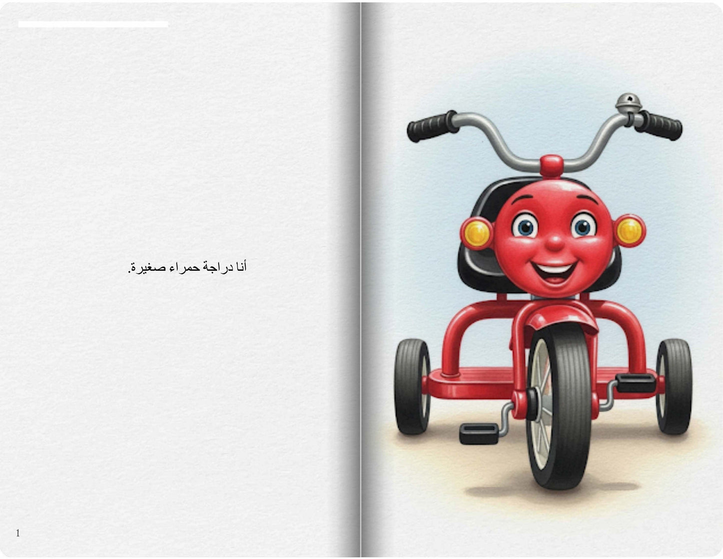 الدراجة الحمراء