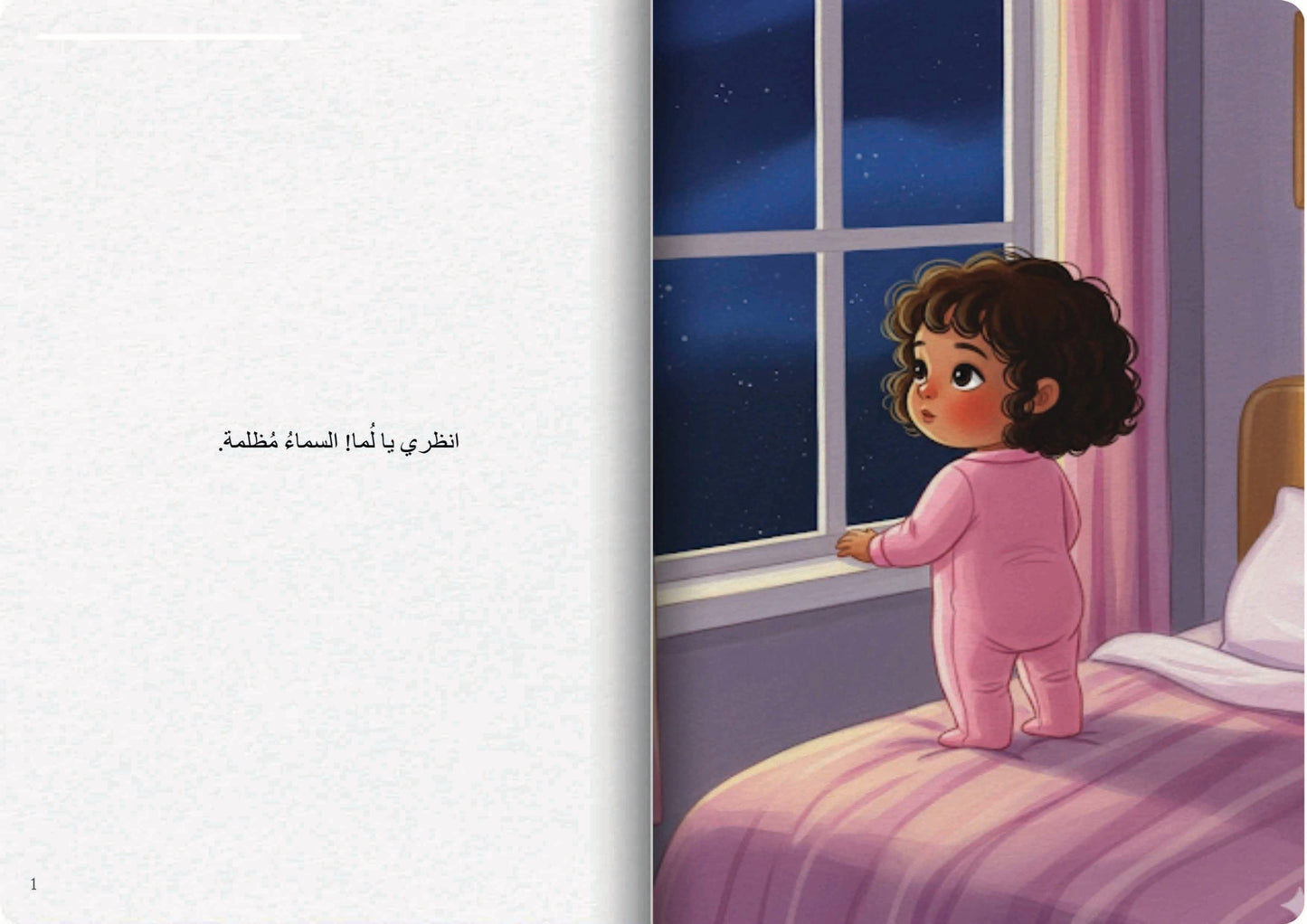 النجمة المضيئة