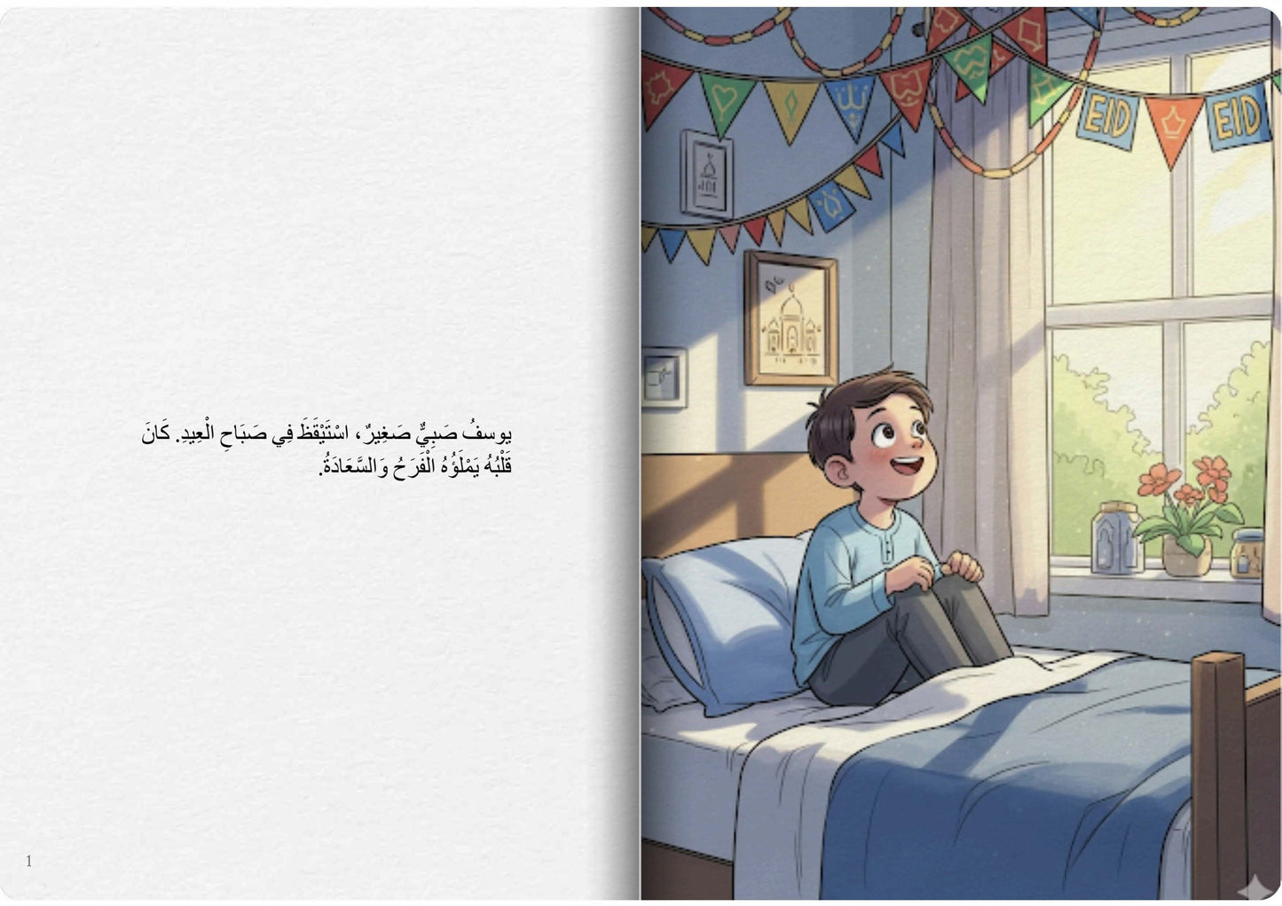حفلة العيد