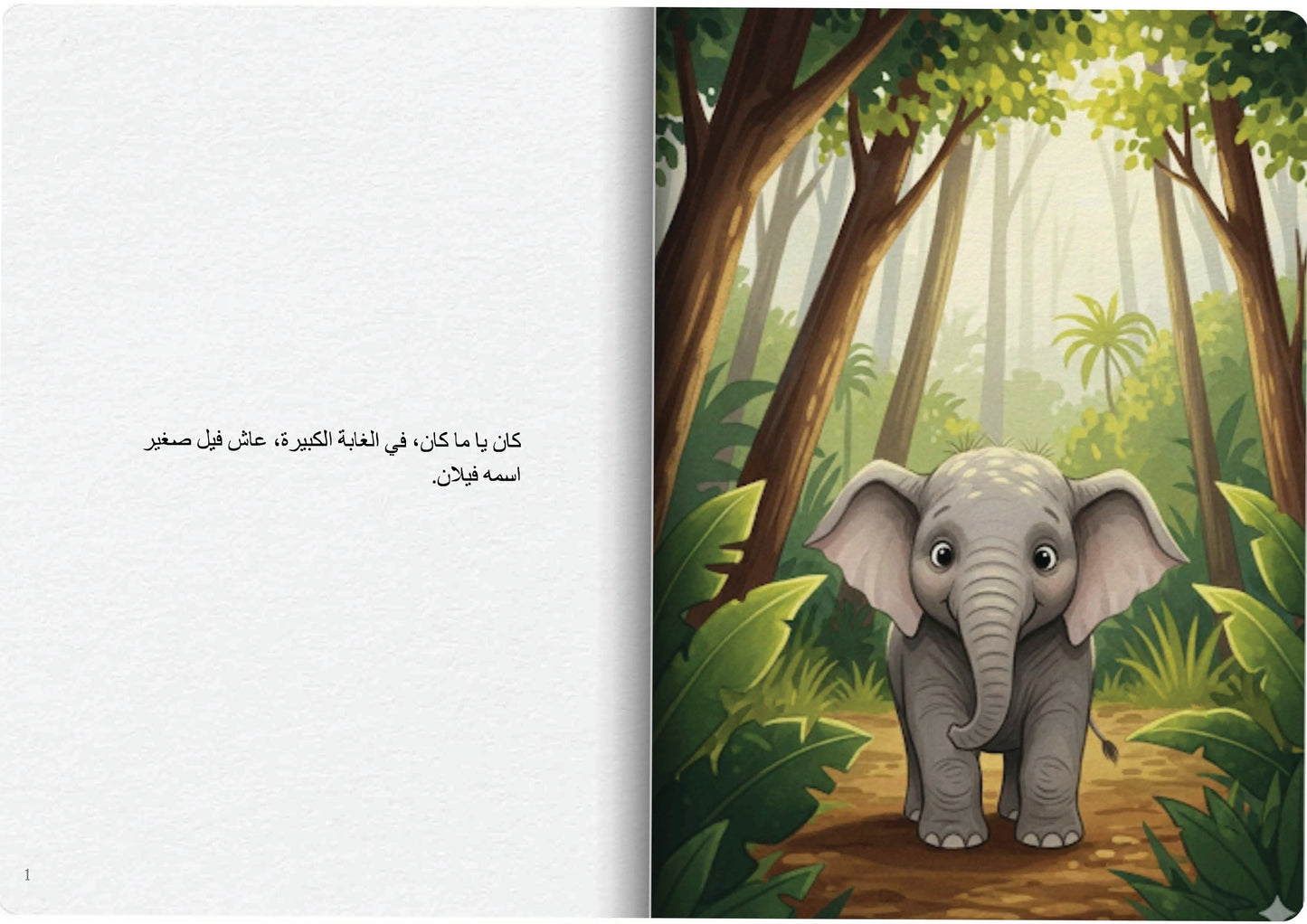 الفيل الذي يحب الماء