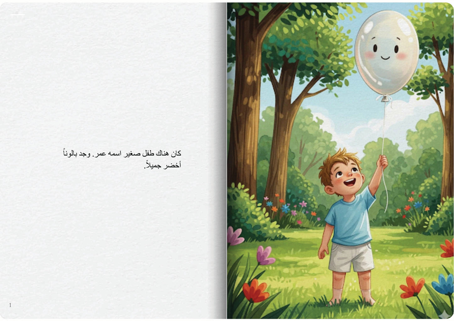 البالون الأخضر