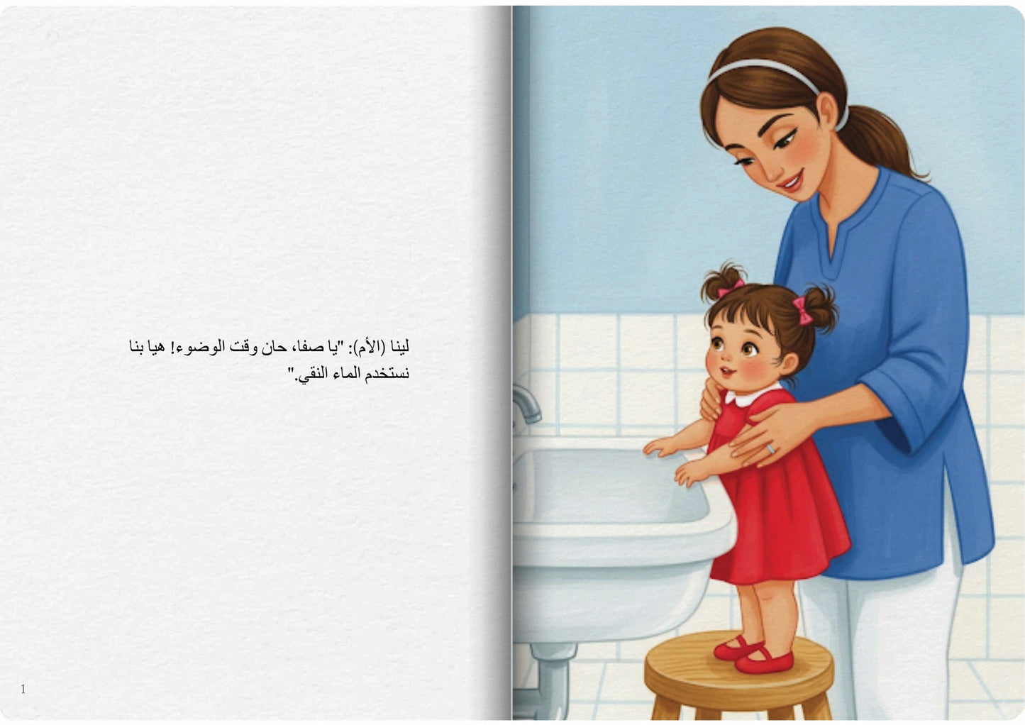 الوضوء بالماء