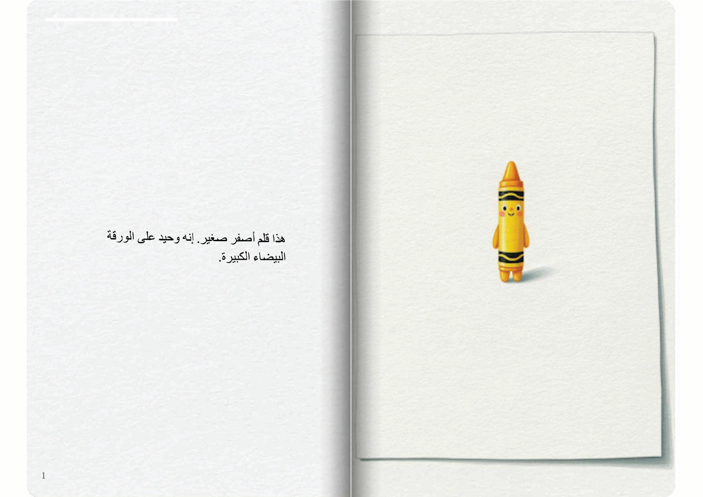 القلم الأصفر