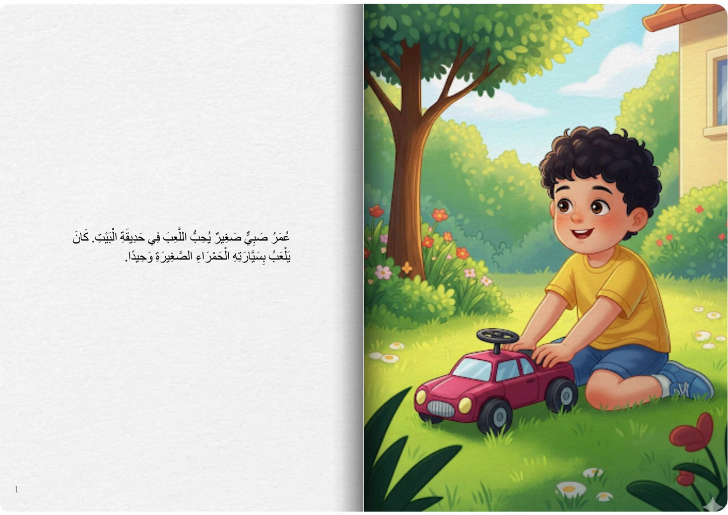 صديقي الجديد