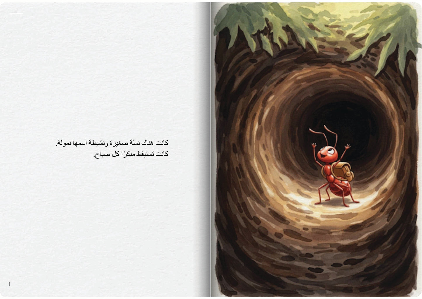 نمولة النملة النشيطة