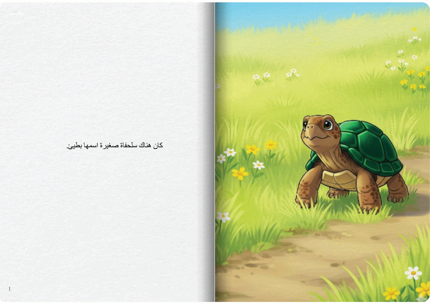 السلحفاة البطيئة