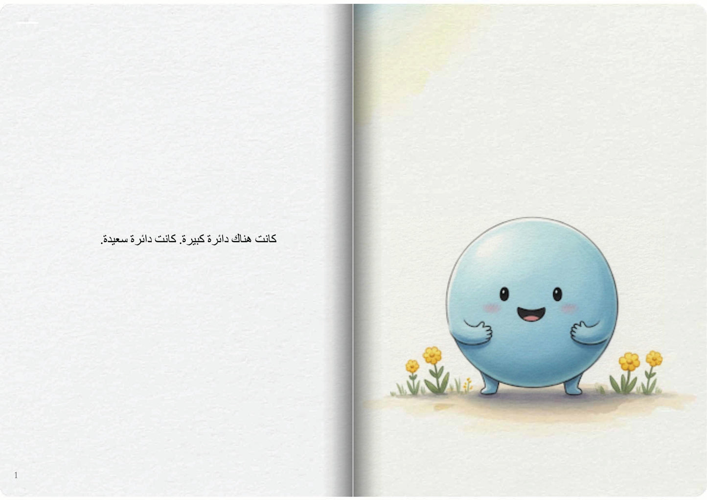 الدائرة الكبيرة