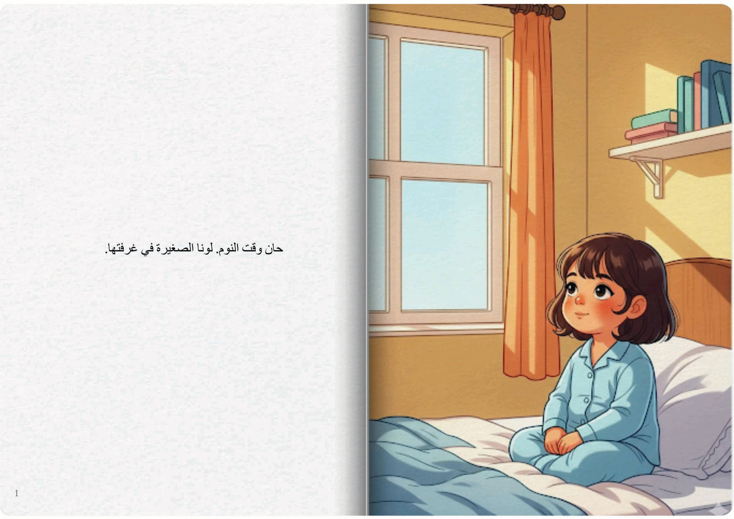 القمر يغني