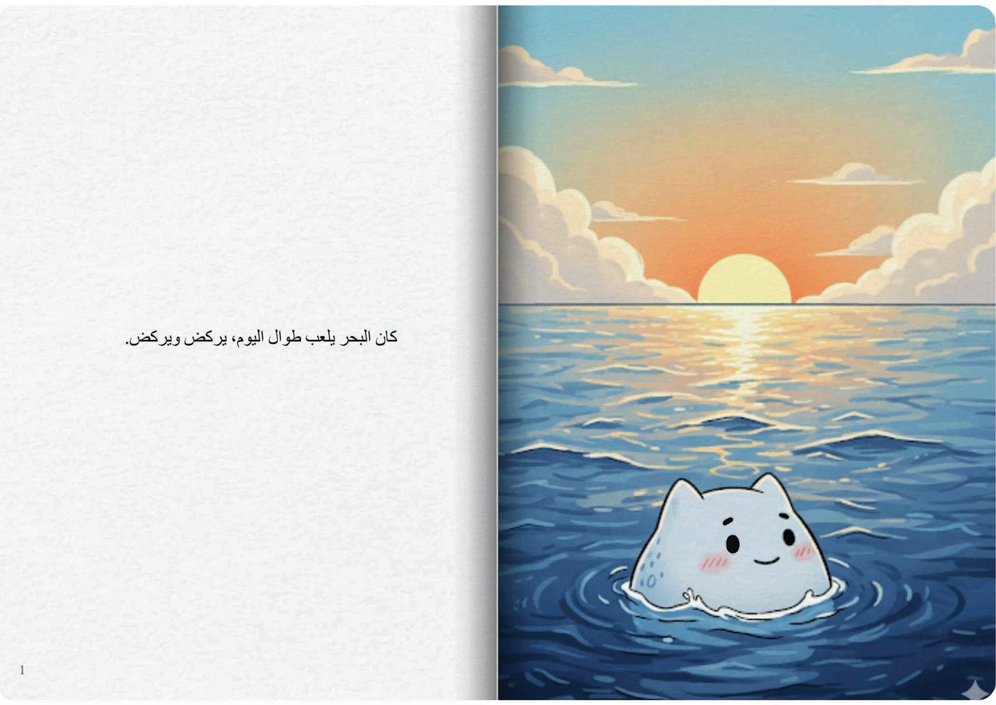 البحر ينام