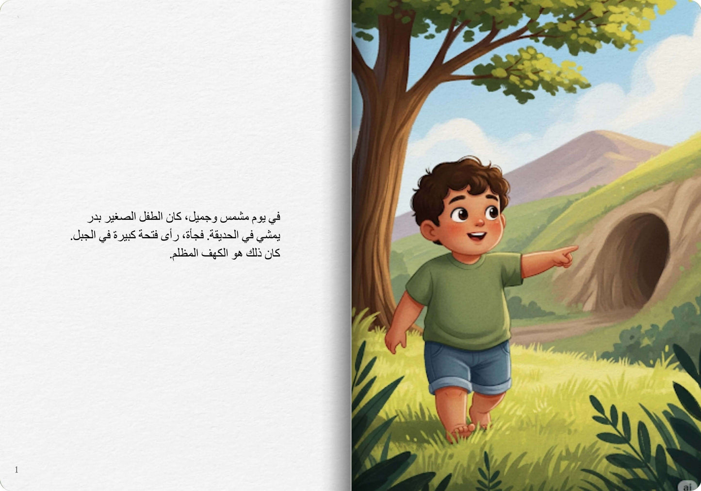 الكهف المظلم (2)
