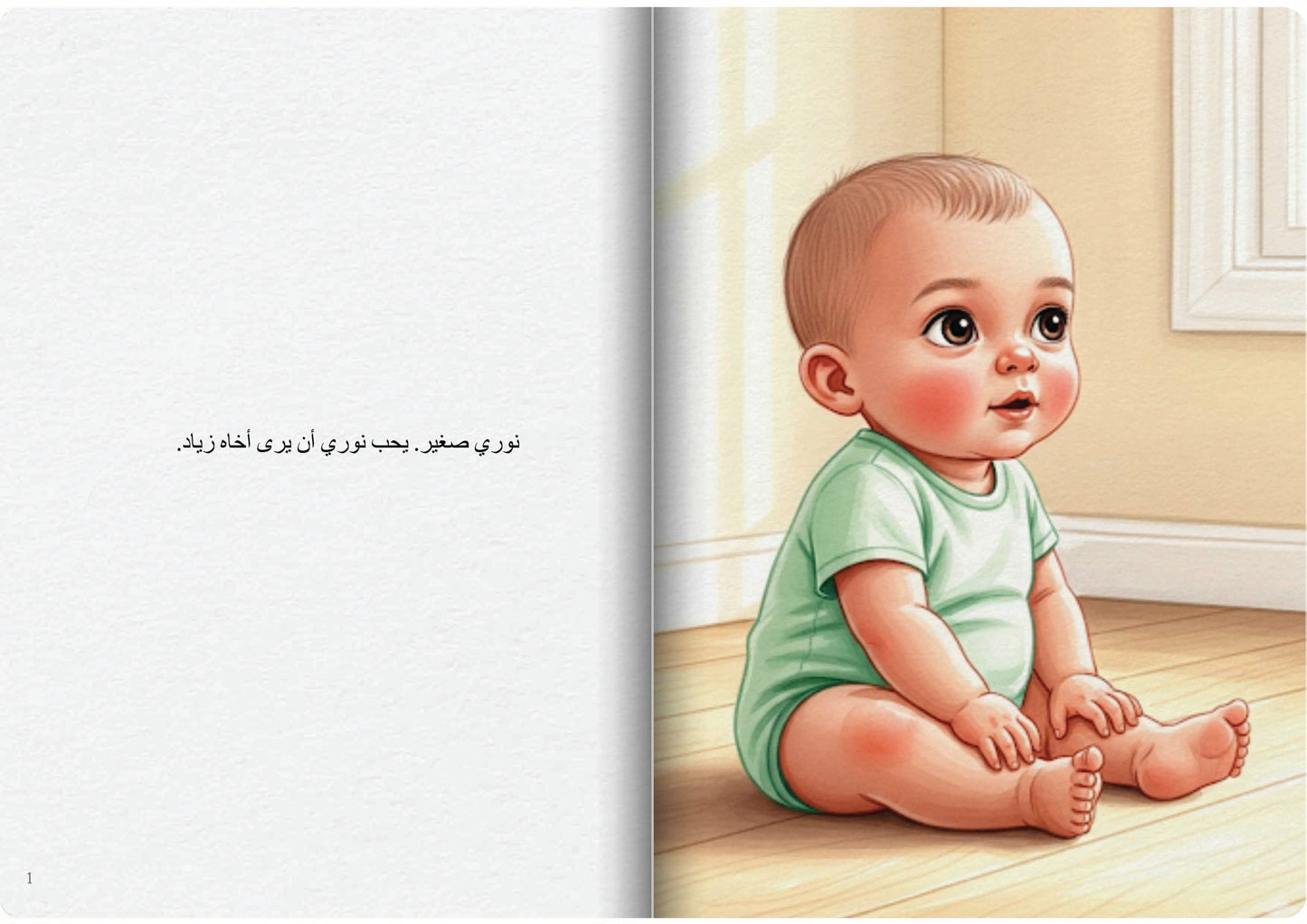 أبتسم لأخي