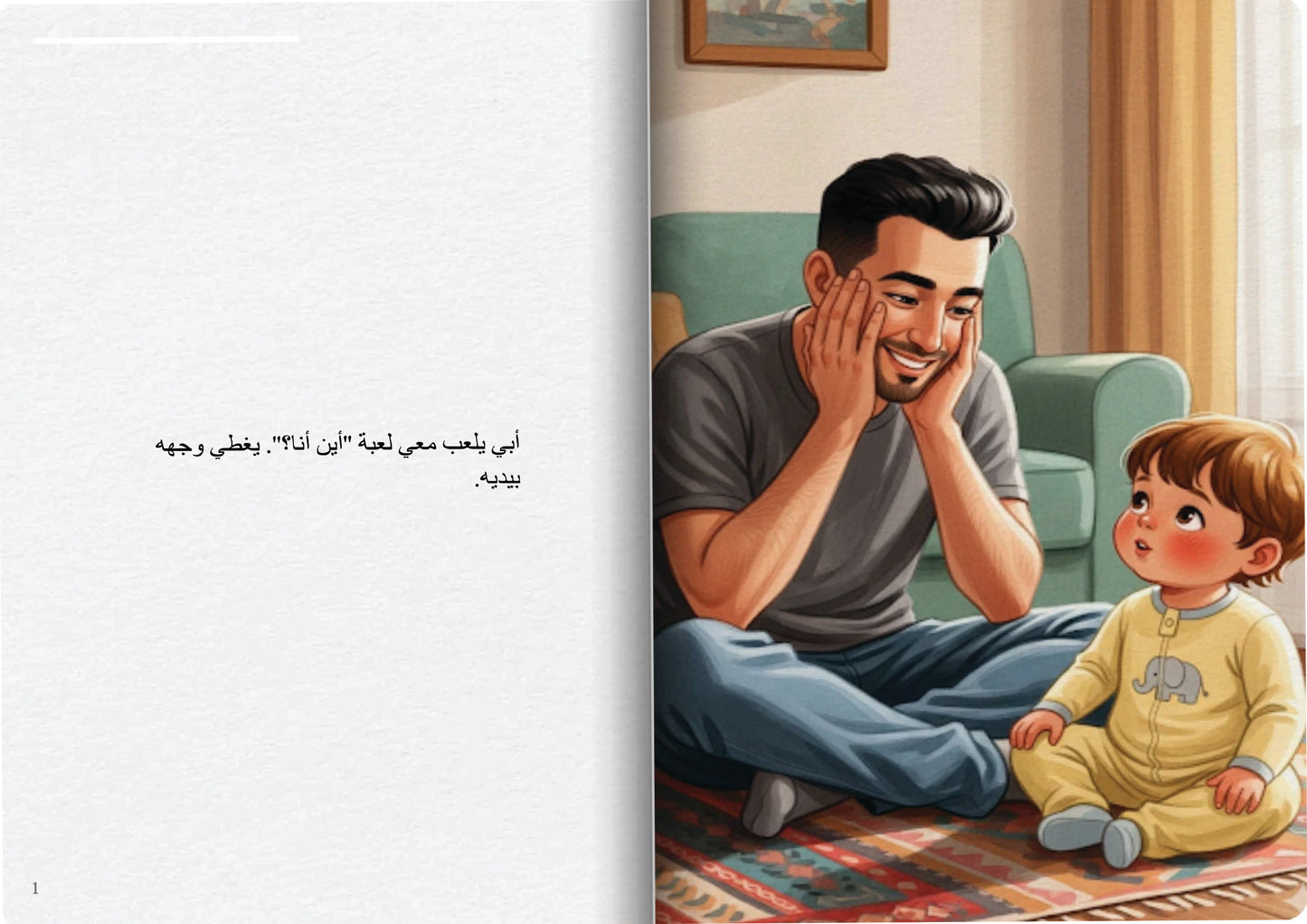 أبي يضحكني