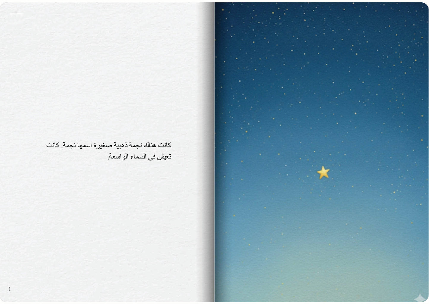 النجمة الذهبية