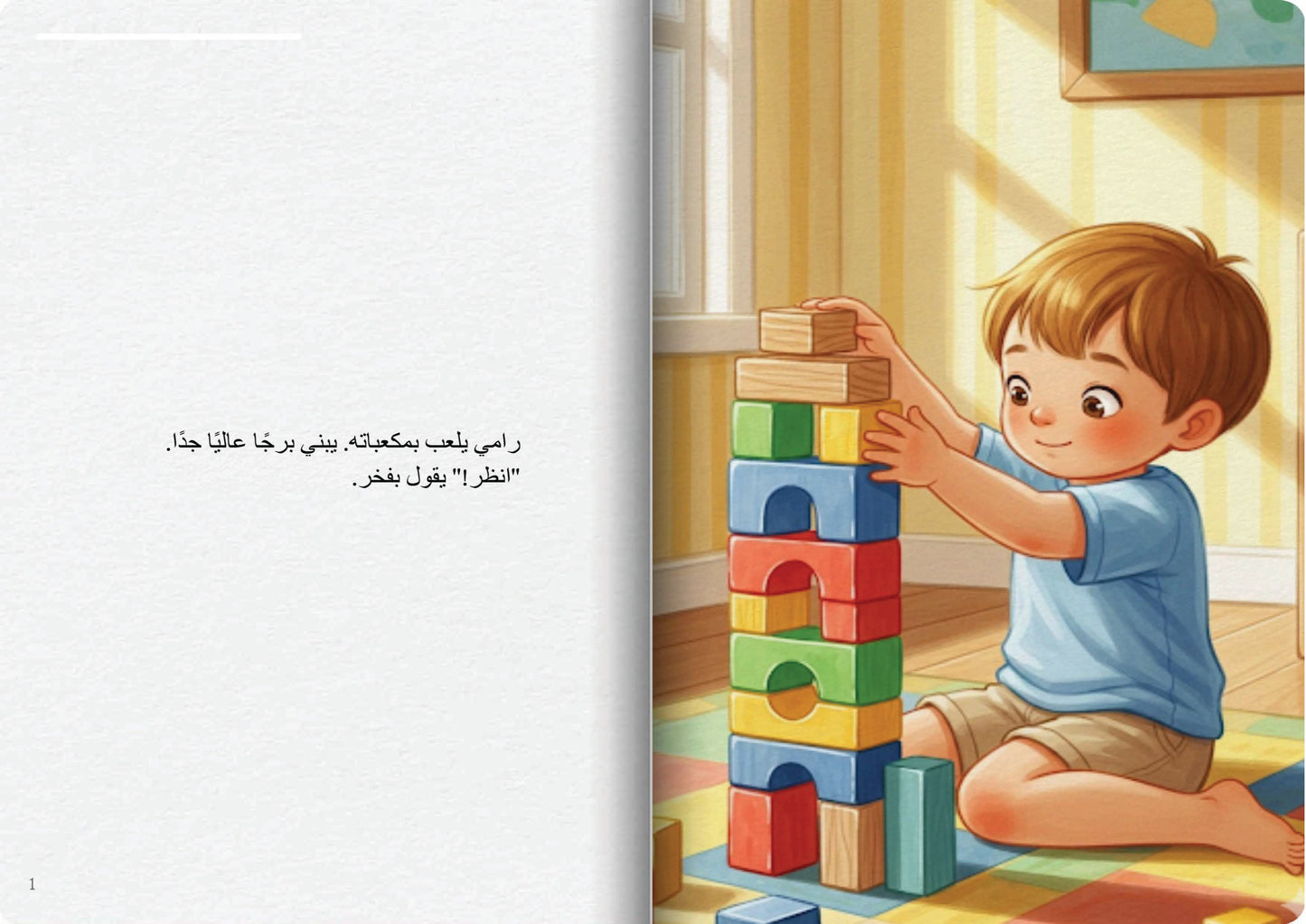 هيا نلعب معًا