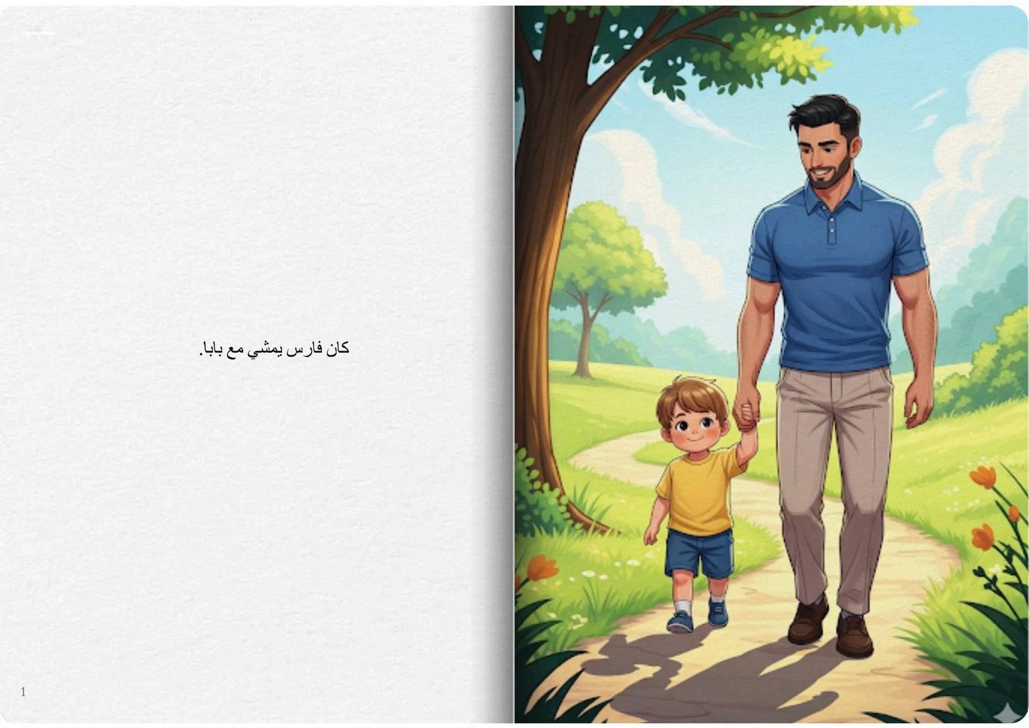 يد بابا الكبيرة